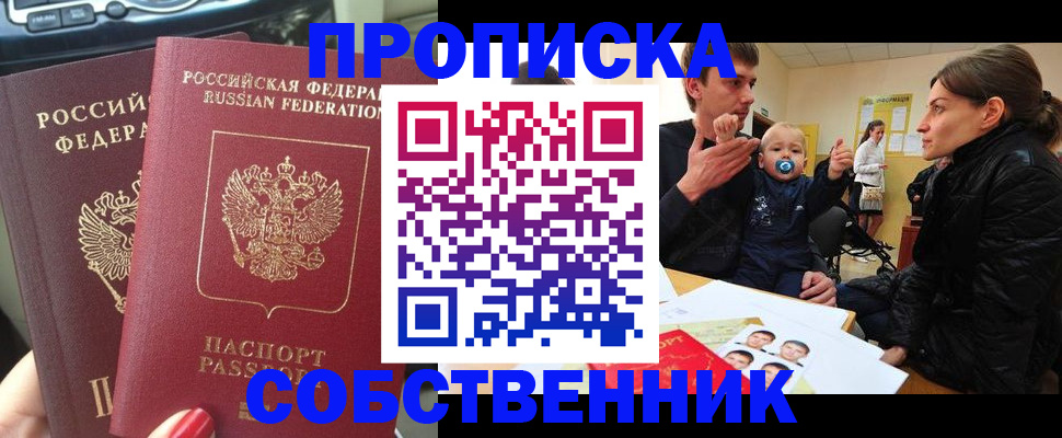 прописка в квартире в Спасске-Дальнем