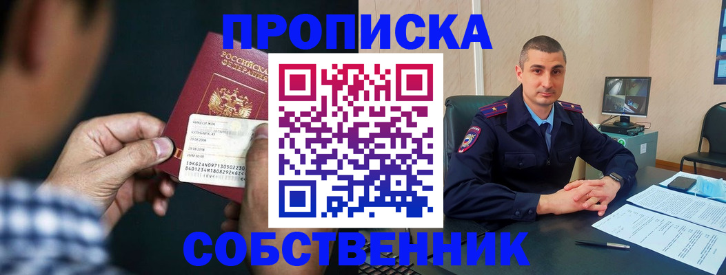 прописка от собственника в Спасске-Дальнем