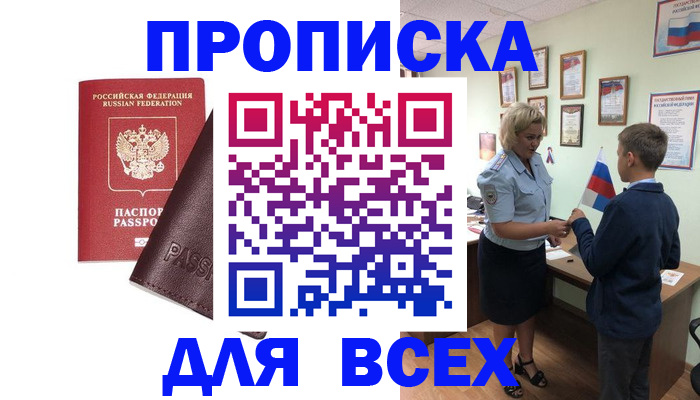 прописка гарантия в Спасске-Дальнем